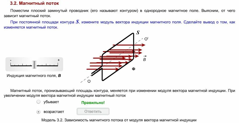 Магнитный поток конспект 9 класс физика. Физика 9 класс магнитная индукция магнитный поток. Магнитный поток формула физика 9 класс. Индукция магнитного поля магнитный поток 9 класс. Магнитный поток тест 9 класс