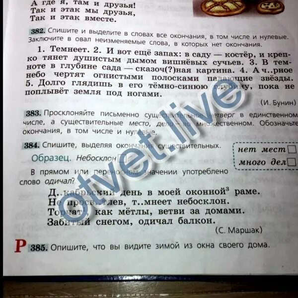 спиши объясни написание выделенных окончаний. спиши объясни написание выделенных окончаний. спишите раскрывая скобки и принимая соответствующие правила. объясните написание выделенных слов. спиши текст.