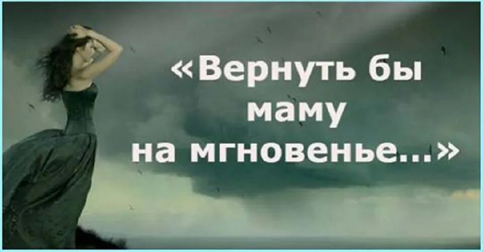 верните маму киселева читать. вернуть бы маму на мгновенье. вернуть бы маму на мгновенье сказать всё то что не успела ей сказать. стихотворение вернуть бы маму на мгновенье. детские книги о маме.