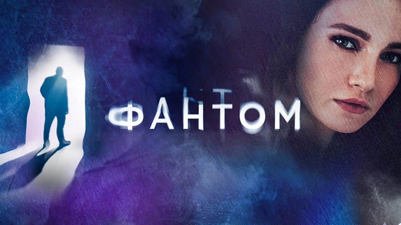Fears to fantom