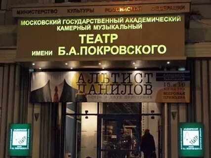 Камерная сцена театра покровского