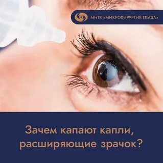 Как уменьшить зрачки капли