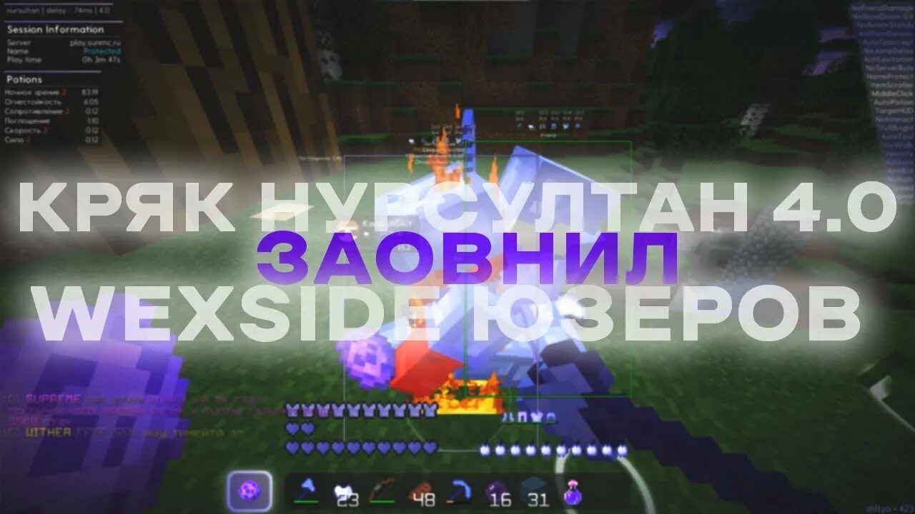 Нурсултан чит кряк. Новый кряк. Нурсултан чит на майнкрафт. Кряк nursultan. Кряк нурсултана.