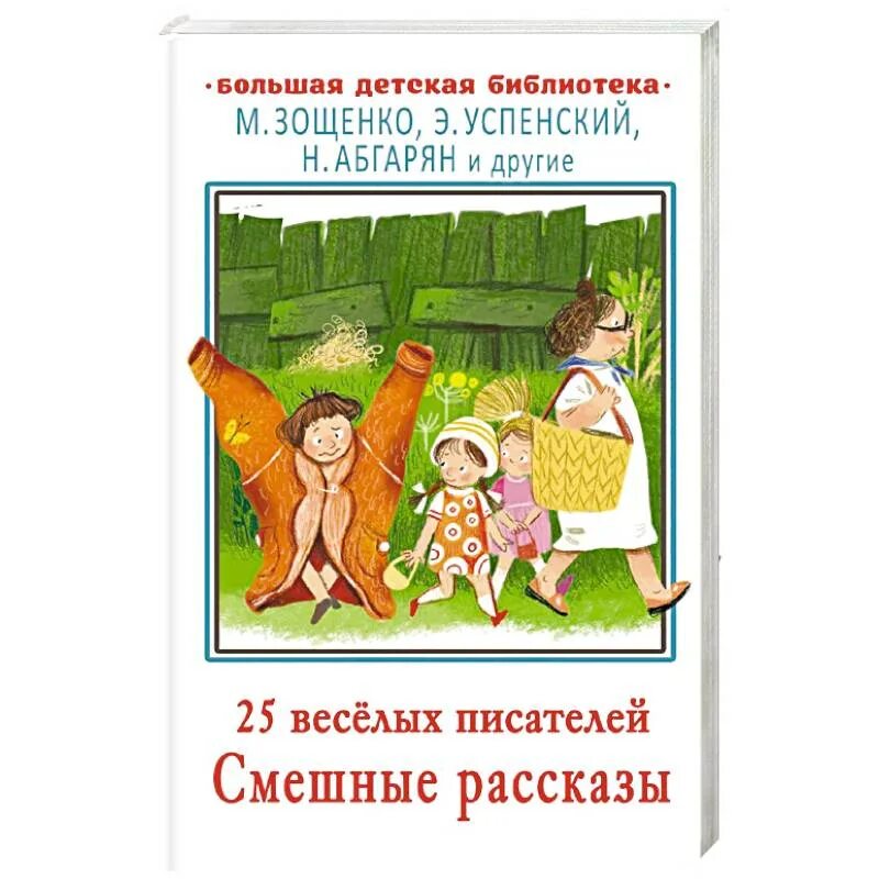 Писатели веселые рассказы