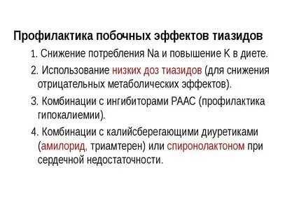 Побочные эффекты диуретиков