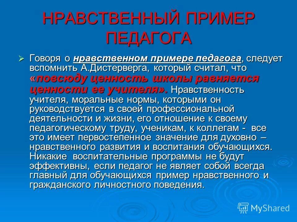 Нравственный пример педагога. Нравственность примеры. Нравственный пример педагога пример. Нравы примеры.