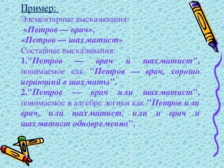 Рассмотрите следующие элементарные высказывания. Составные высказывания. элементарные высказывания примеры. истинные и ложные составные высказывания. элементарные и составные высказывания.