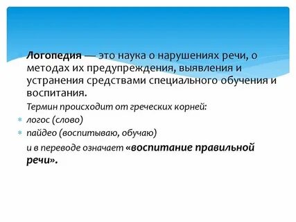 Перестановки в логопедии