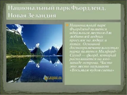 Проект на тему национальные парки мира 4 класс окружающий мир