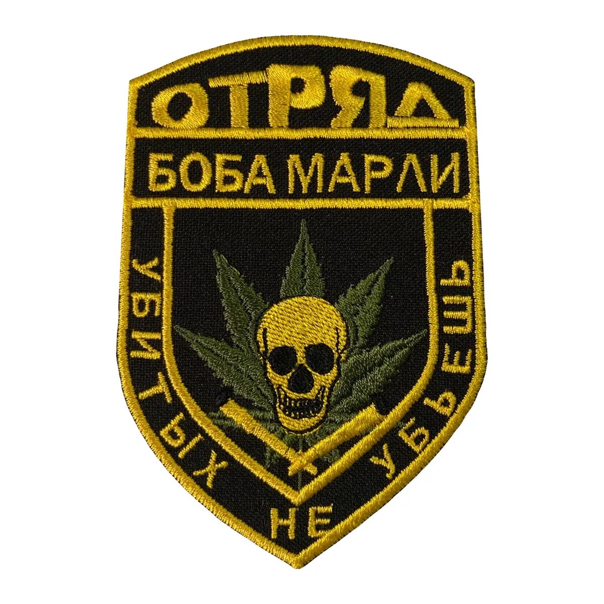 Войска боба марли нашивка. Шеврон нашивка отряд боба марли. Отряд боба марли нашивка. Шеврон патч отряд боба марли. Шеврон отряд боба марли.