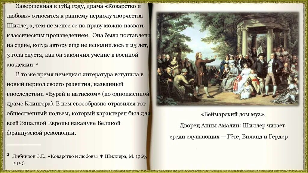 Идея произведения коварство и любовь фридриха шиллера. Буря и натиск гете. буря и натиск шиллер. шиллер коварство и любовь иллюстрации. пьеса коварство и любовь.