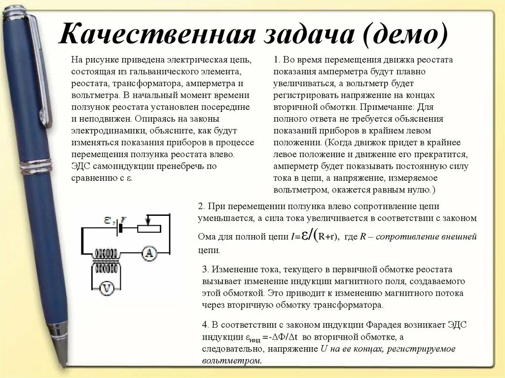 Положения ползунка реостата. Ползунок реостата перемещают влево. ползунок реостата. перемещение ползунка реостата. задачи с реостатом.