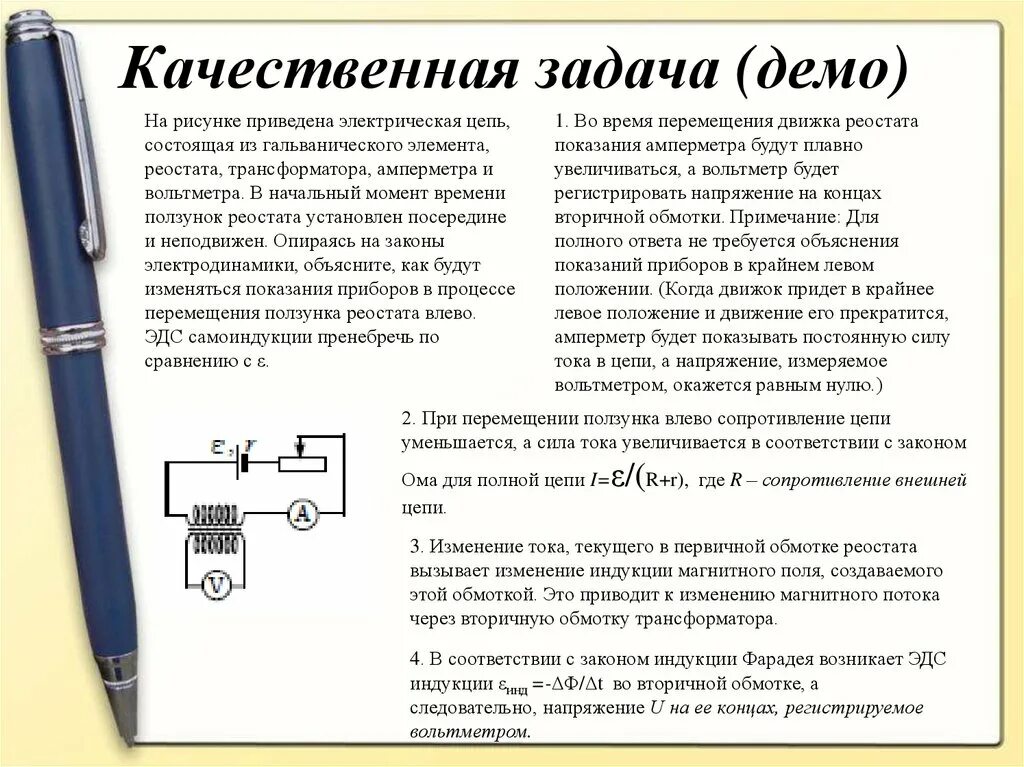 Передвижение ползунка реостата влево. Ползунок реостата перемещают влево. Ползунок реостата. Изменение ползунка реостата. Перемещение ползунка реостата.