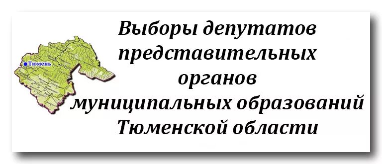 В каком году образовалась тюменская область. ГЭК Тюменской области.