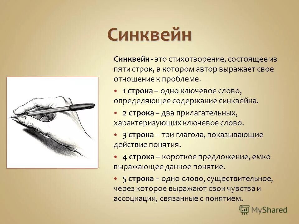 Синквейн осанка. Стихотворение состоящие из двух строк. Синквейн состоит из пяти строк первая. Из чего состоит стих. Стихотворение состоящие из двух строк.