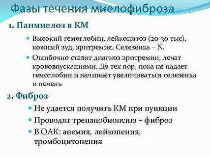 Миелофиброз что это за заболевание