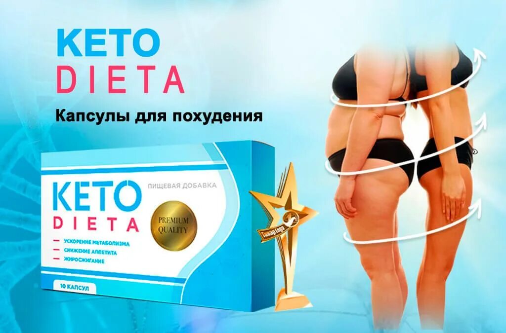кето генетик капсулы для похудения. препарат для похудения кетогенетик. производитель капсул кето диета. кето таблетки отзывы. кето капсулы для снижения веса.