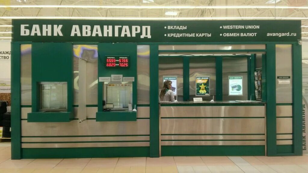 Банк Авангард Краснодар. Банк Авангард доллар. Банк Авангард карта. Avangard банк Банкомат. Банки авангард на карте