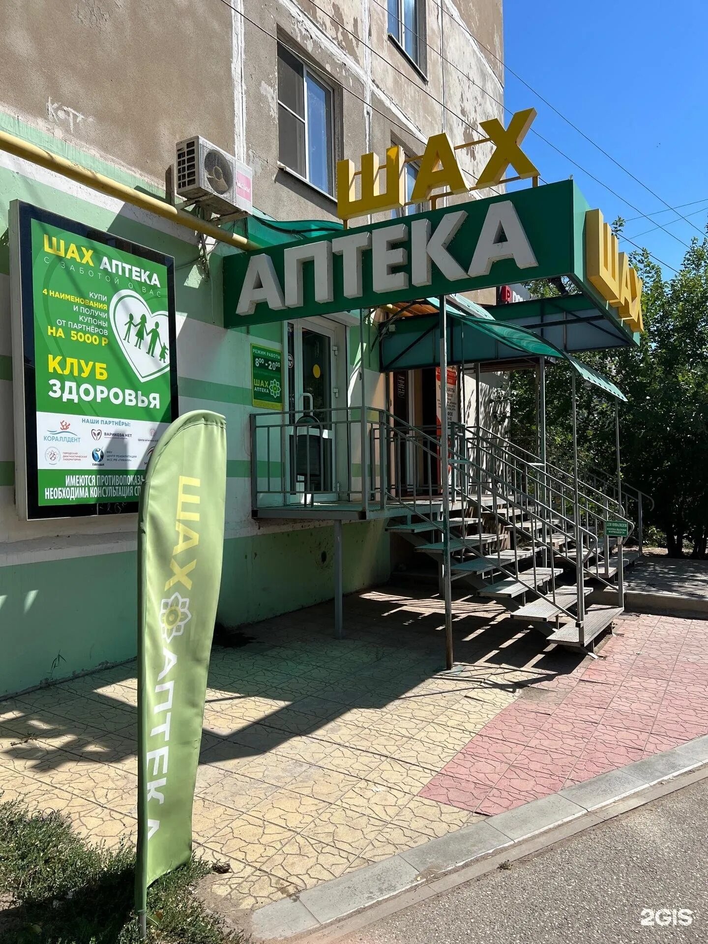 Шах аптека буйнакск. Шах аптека буйнакск. 4 зеленгинская 37 астрахань. Аптека шах астрахань номер телефона. Грозный лорсанова шах аптека.