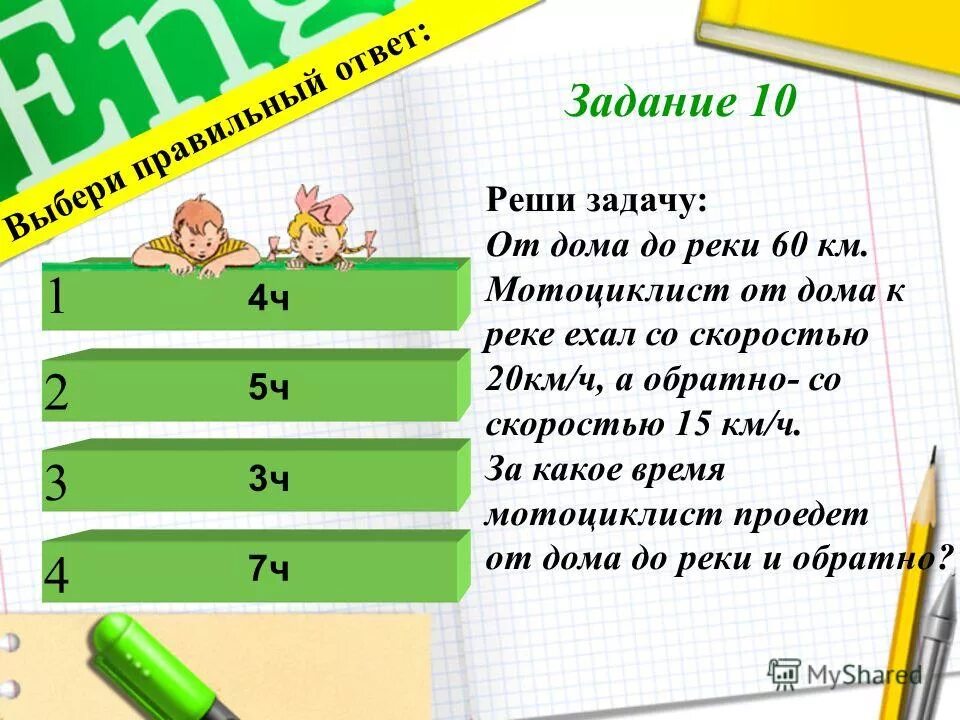 Составная задача 2 класс задание. Задачи для первого класса с ответами. Реши неравенство и выбери правильный ответ. Задачи на скорость. Самая легкая задача.