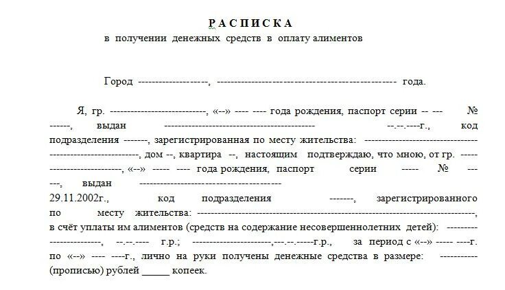 Получить документ на оплату. Расписка приставам о получении алиментов. Расписка для судебных приставов о получении алиментов. Расписка о получении денежных средств за счет алиментов. Алименты расписка в получении денег образец.