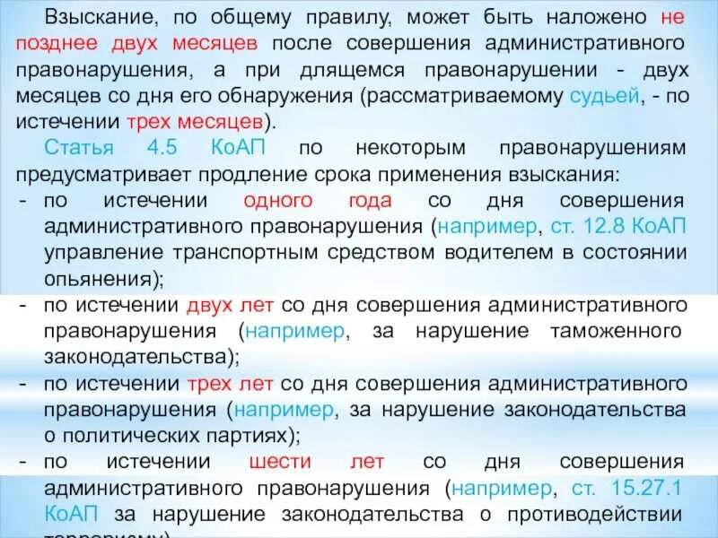 После совершения административного правонарушения