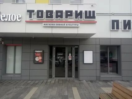 Магазин товарищ