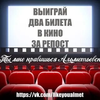 Два билета