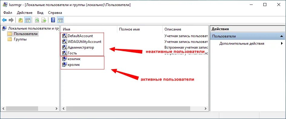 Локальные пользователи и группы. Папка локального пользователя. Локальные пользователи и группы Windows 10. Оснастка "локальные пользователи и группы". Группа локальных администраторов