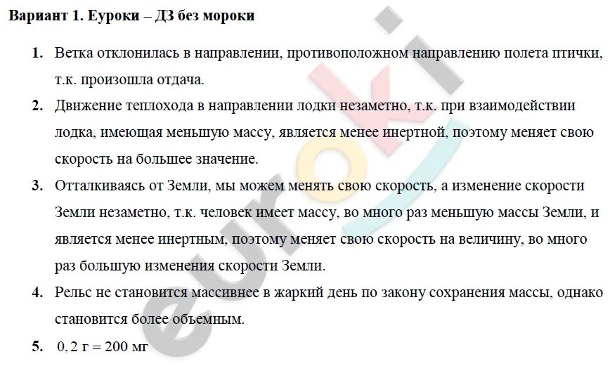 Взаимодействие тел ответы. Вопросы по физике 7 класс. Контрольные вопросы физика 7 класс. Физика 7 класс взаимодействие тел решение задач. Задачи на взаимодействие тел по физике 7 класс.