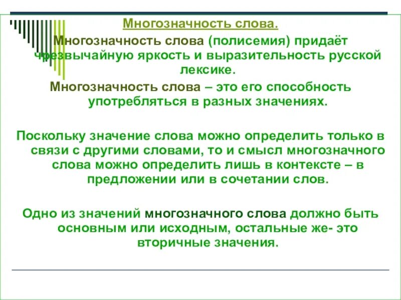 Чем отличаются многозначные слова. Многозначность слова. Многозначность слов в русском языке. Многозначность глаголов. Многозначные слова определение.