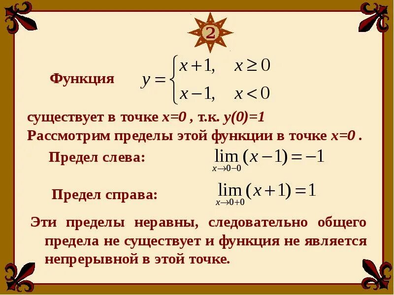 F X функция. Предел 1/0. Является лифункция непрерывной в точкн. Функция f(x0). F x 1 x x0 0