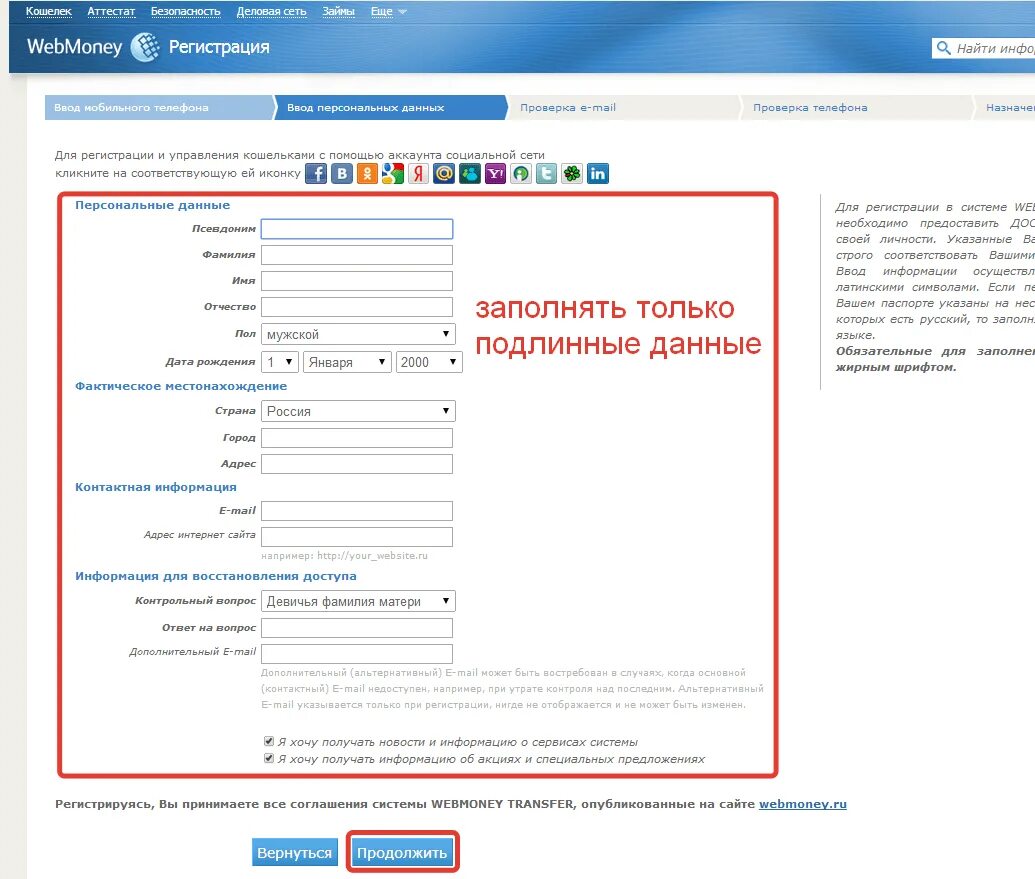 Вебмани. Учетная запись в WEBMONEY. Вебмани регистрация. WEBMONEY кошелек регистрация. Вебмани личный