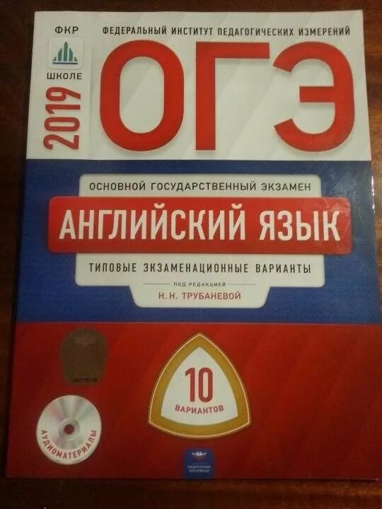 Огэ английский басова трубанева 2024. ОГЭ английский 10 вариантов Трубанева. 36 Вариант ОГЭ по английскому языку. Трубанева ЕГЭ 10 вариантов. ОГЭ по английскому языку экзаменационные варианты.