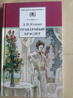 Куприн гранатовый жанр