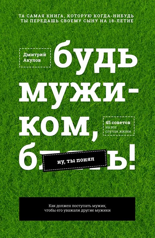 Книга как быть мужчиной. Лучшие книги для мужчин. Книги для настоящих мужчин. Книга как стать мужчиной. Мужчина с книгой.