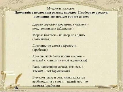 Подбери пословицы разных