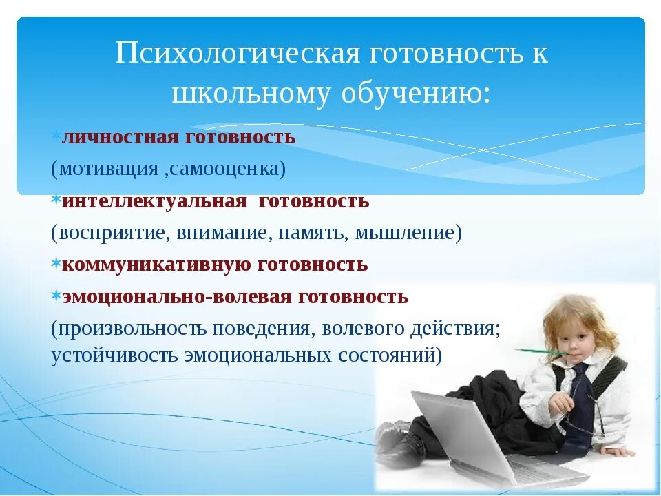 Подготовка к школе в какое время. Психологическая готовность к школе. Психологическая готовность к школьному обучению. Готовность ребенка к школе психология. Личностная готовность ребенка к школе.