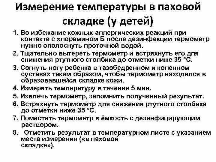 Алгоритм измерения температуры