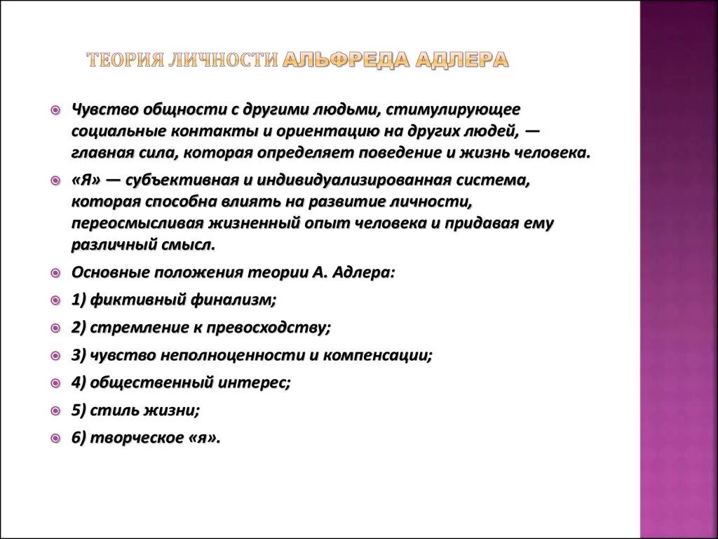 Теория личности адлера. Индивидуальная теория личности Адлера кратко. Структура личности Адлера. Индивидуальная психология Адлера структура личности.