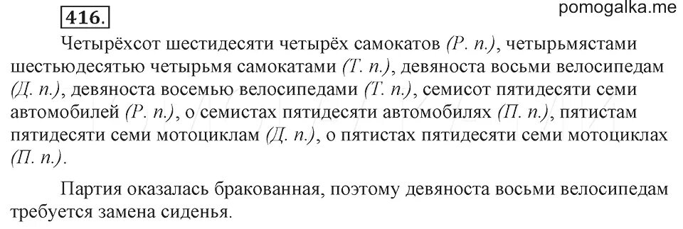 Русский язык 6 класс учебник ладыженская 584. 416 Русский язык 6 класс. Русский язык 6 класс 2 часть 416. 416 Упражнение по русскому языку 6 класс ладыженская.