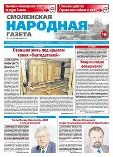 Народная газета