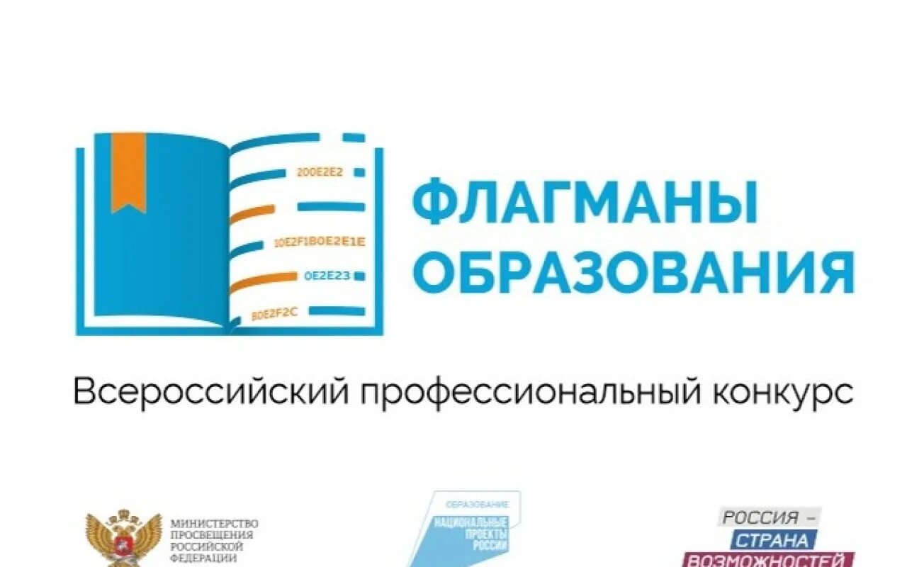 Флагманы образования муниципалитет 2022. Флагманы образования. Флагманы образования конкурс. Флагманы образования логотип. Флагман образование сайт