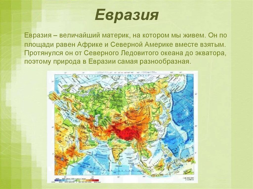 Место занимаемое евразией среди материков. Материки,территории материка Евразии. Континент Евразия географическая карта. Изображение Евразии. Материк Евразия материк Евразия.