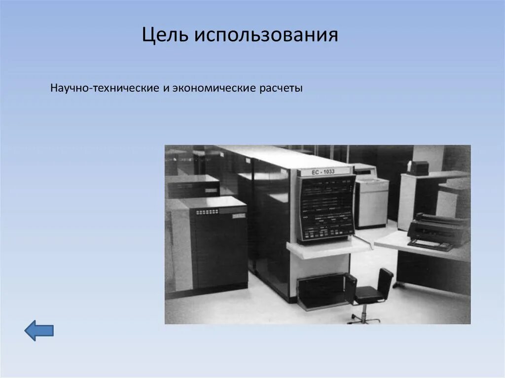 Эвм с многими десятками параллельно работающих микропроцессоров. Изображения эвм разных поколений. пятое поколение эвм слайд. четвёртое поколение эвм сконструировано на основе. поколение эвм механические машины.