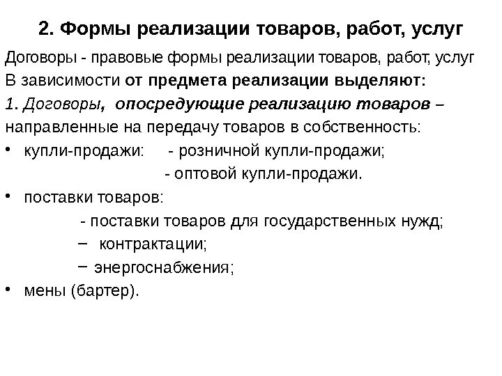 Форма реализации товара. Формы реализации продукции. Виды реализации товара. Образец реализации товара.