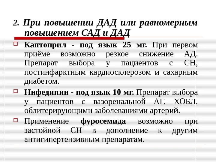 Дад давление. Дад норма. сад и дад давление. артериальное давление сад и дад что это. норма сад и дад.