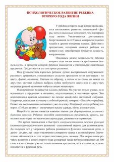 Психическое развитие 2 года