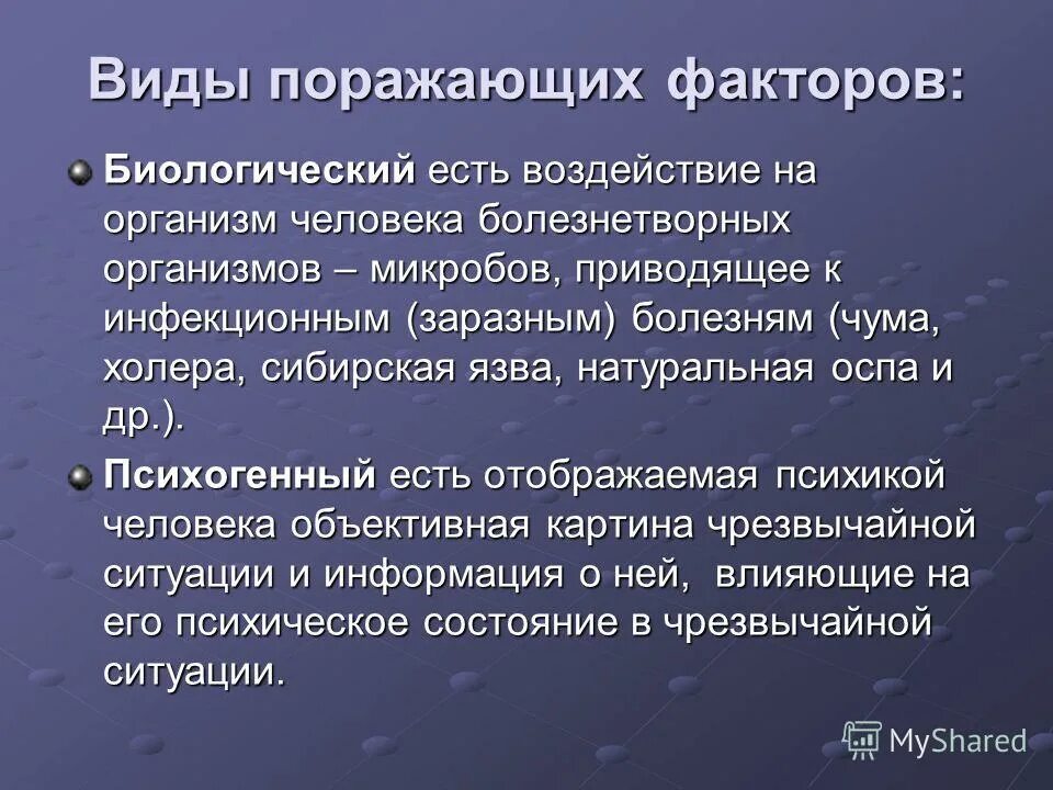 Поражающие факторы биолого-социальных ЧС. Поражающие факторы биологических аварий. Поражающие факторы биолого-социального характера. Поражающие факторы биологических ЧС.