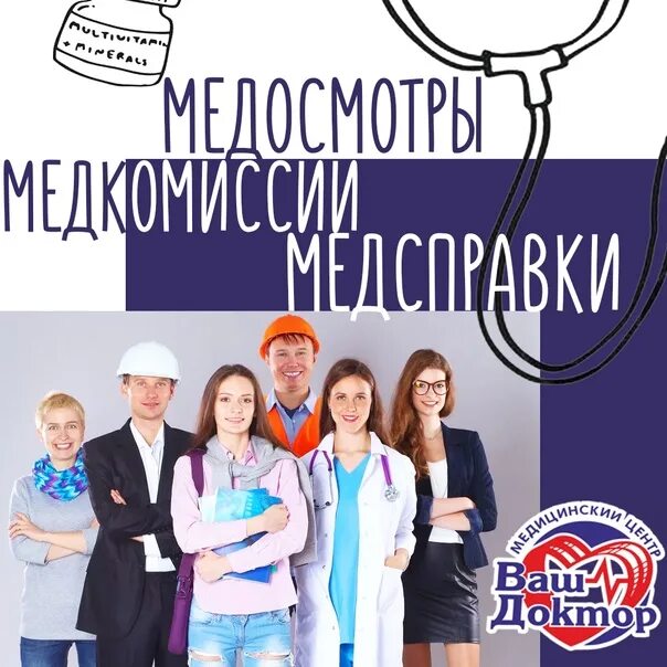 Медкомиссия беларусь. Медкомиссии. экспресс медкомиссия. медкомиссия картинки. реклама медкомиссии.